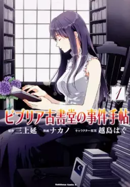 Biblia Koshodô no Jiken Techô vo
