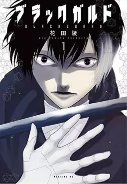 Manga - Black Guard vo