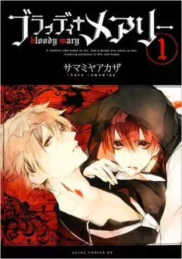 Manga - Manhwa - Bloody Mary - Akaza Sasamiya vo