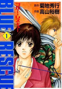 Manga - Manhwa - Blue Rescue vo