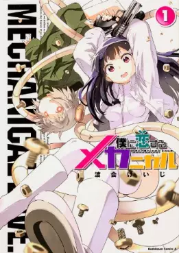 Manga - Boku ni Koisuru Mechanical vo