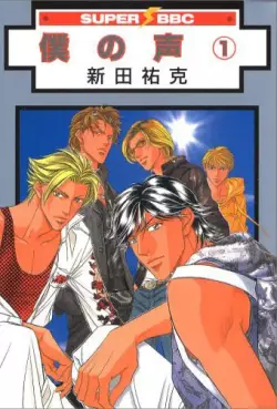 Manga - Boku no koe vo