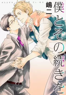 Manga - Boku to sono tsuzuki wo vo