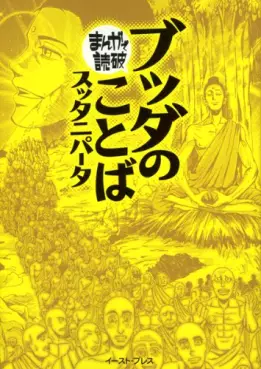 Buddha no Kotoba vo