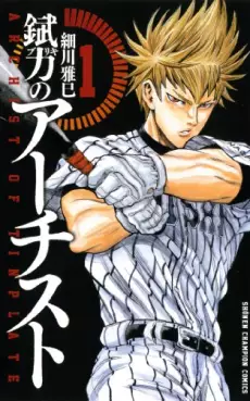 Manga - Buriki no archist vo