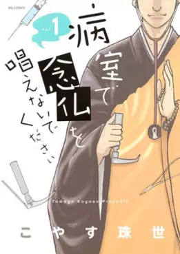 Byôshitsu de Nenbutsu wo Tonaenaide Kudasai vo