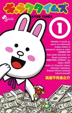 Manga - Manhwa - Character Times vo
