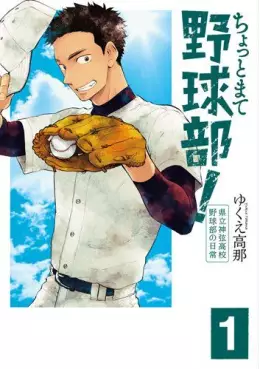 Chotto Mate Yakyûbu ! - Kenritsu Shingen Koukou Yakyûbu no Nichijô vo