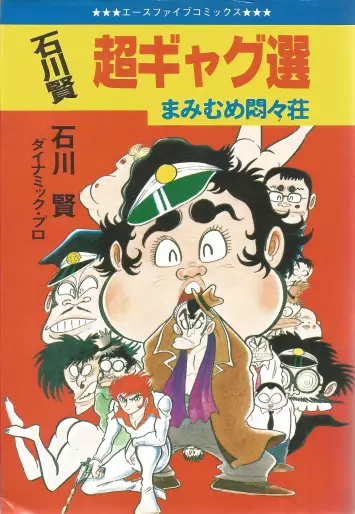 Manga - Chou Gag Sen vo