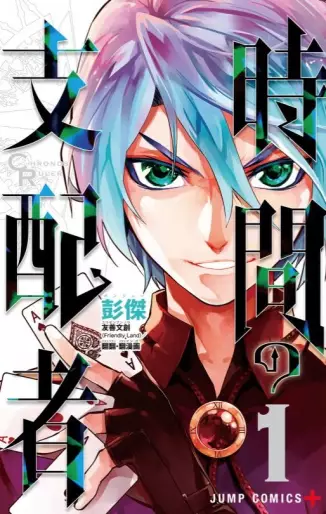 Manga - Jikan no Shihaisha vo