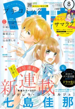 Manga - Cinderella Concierge vo