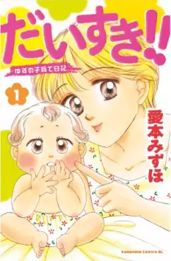 Manga - Manhwa - Daisuki!! Yuzu no Kosodate Nikki vo
