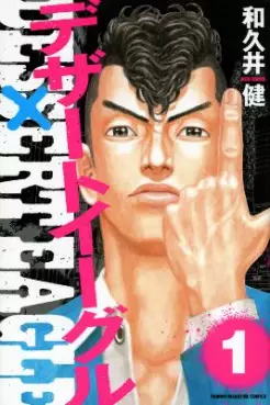 Manga - Dessert Eagle vo