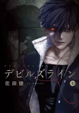 Manga - Devils Line vo