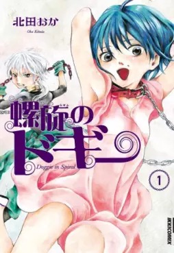 Manga - Manhwa - Rasen no Doggie vo