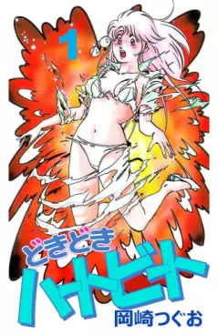 Manga - Manhwa - Doki Doki Heartbeat