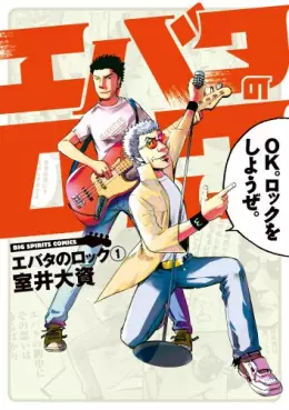 Manga - Ebata no Rock vo