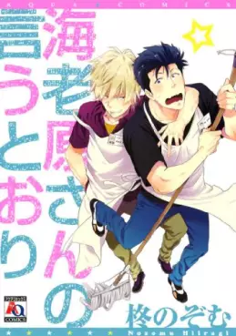 Manga - Manhwa - Ebihara-san no Iutôri vo