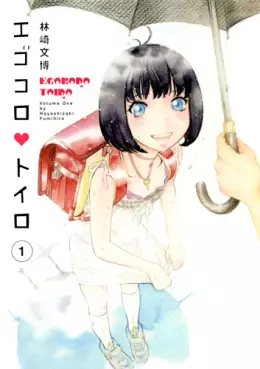 Manga - Egokoro toiro vo