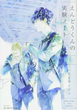 Manga - Manhwa - Endô-kun no Jikken Note vo