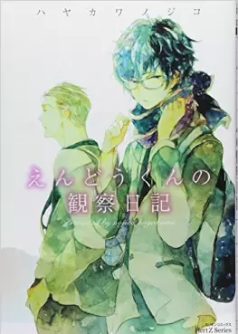 Manga - Manhwa - Endou-kun no Kansatsu Nikki vo