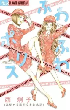 Manga - Fuwa Fuwa Police vo