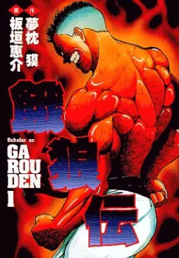 Garôden vo