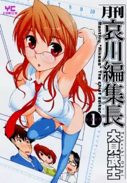 Gekkan Aikawa Henshuuchô vo