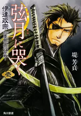 Gengetsu ni naku - date masamune - keichô dewa gassen nioite vo