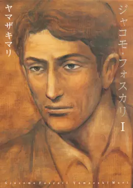 Manga - Giacomo Foscari vo