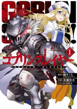 manga - Goblin Slayer vo