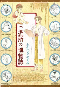 Manga - Manhwa - Gokinjo no hakubutsushi vo