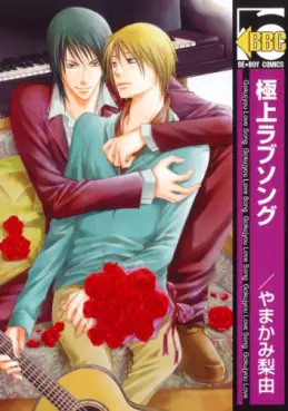 Manga - Gokujô Love Song vo