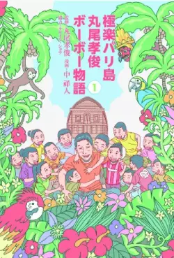 Gokuraku balijima maruo takatoshi boh boh monogatari vo
