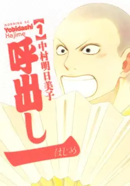 Yobidashi hajime vo