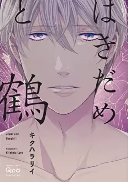 Manga - Manhwa - Hakidame to Tsuru vo