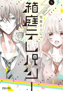 Manga - Manhwa - Hakoniwa telepathy vo