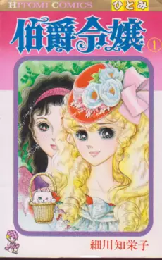Manga - Hakushaku Reijô vo