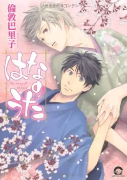 Manga - Hana no Uta vo