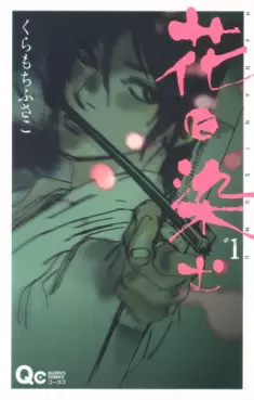 Manga - Manhwa - Hana ni Somu vo