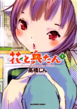 Manga - Hana to Okutan vo