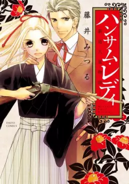 Handsome lady - niijima yae monogatari vo