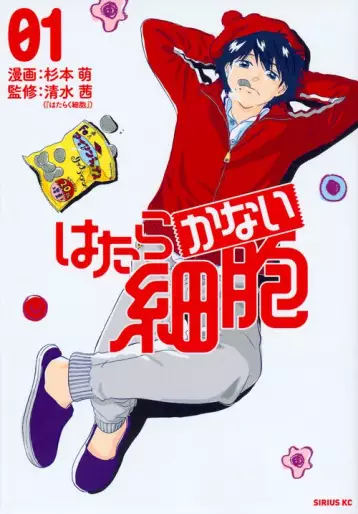 Manga - Hatarakanai Saibô vo