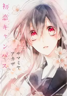 Manga - Manhwa - Hatsukoi Campus vo