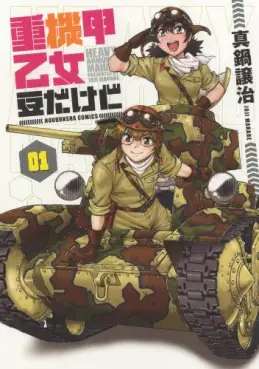 Manga - Jôkikô Otome - Mame Dakedo vo
