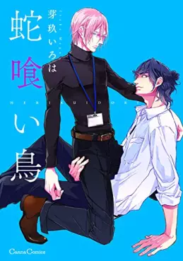 Manga - Hebikuidori vo
