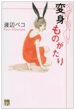 Manga - Manhwa - Henshin Monogatari vo