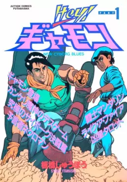 Hey ! Gyamon vo