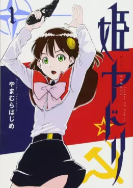 Hime Yadori vo