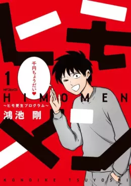 Himomen - Himo Kôsei Program vo
